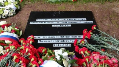 В Бельгии открыли мемориал русским солдатам