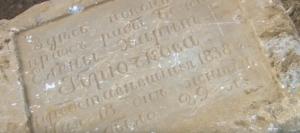 В Первоуральске нашли надгробную плиту начала 18 века (видео) - Похоронный портал