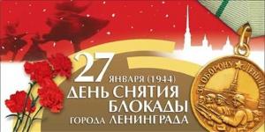 73-й годовщине освобождения Ленинграда от блокады посвятят 80 мероприятий - Похоронный портал