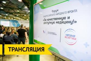 В Москве открылся форум ОНФ по вопросам здравоохранения - Похоронный портал