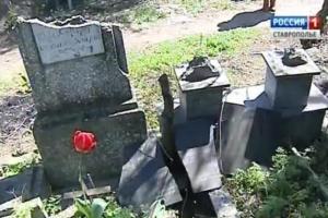 В Пятигорске ищут осквернителей захоронений на кладбище - Похоронный портал