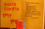 Порядок ведения Книги Памяти в Волгоградской области закреплен законом