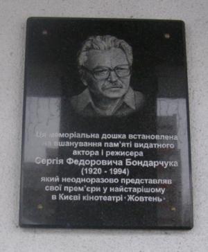 В Москве откроется мемориальный кабинет Сергея Бондарчука - Похоронный портал