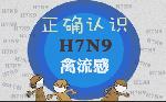 КНР: смертность от птичьего гриппа-мутанта превысила 40%