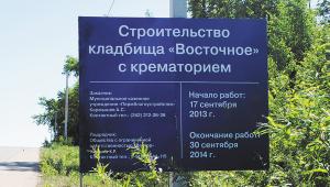 В Перми обещают к 2024 году построить крематорий - Похоронный портал