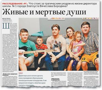 «Российская газета»: Человек на крючке