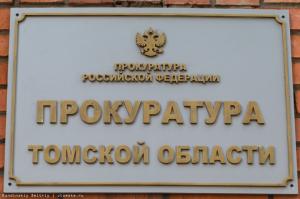 Прокуратура: глава томского «КСО» скрыл владение акциями в фирме ритуальных услуг - Похоронный портал