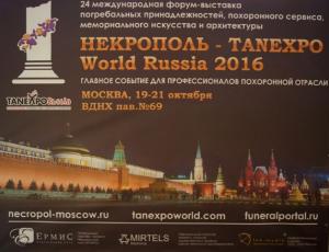 Выставка-Форум "Некрополь-Tanexpo World Russia 2016" открылась в Москве - Похоронный портал