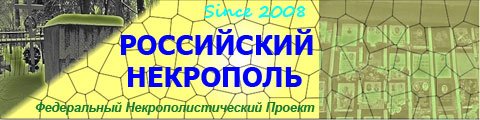 www.necropol.org.jpg www.necropol.org.jpg