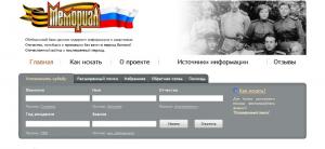 Как найти сведения о погибших в Великой Отечественной войне через Интернет - Похоронный портал