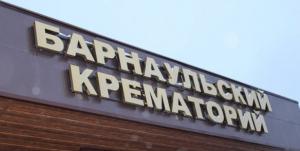 Спустя восемь лет с начала строительства в Барнауле заработает первый крематорий - Похоронный портал