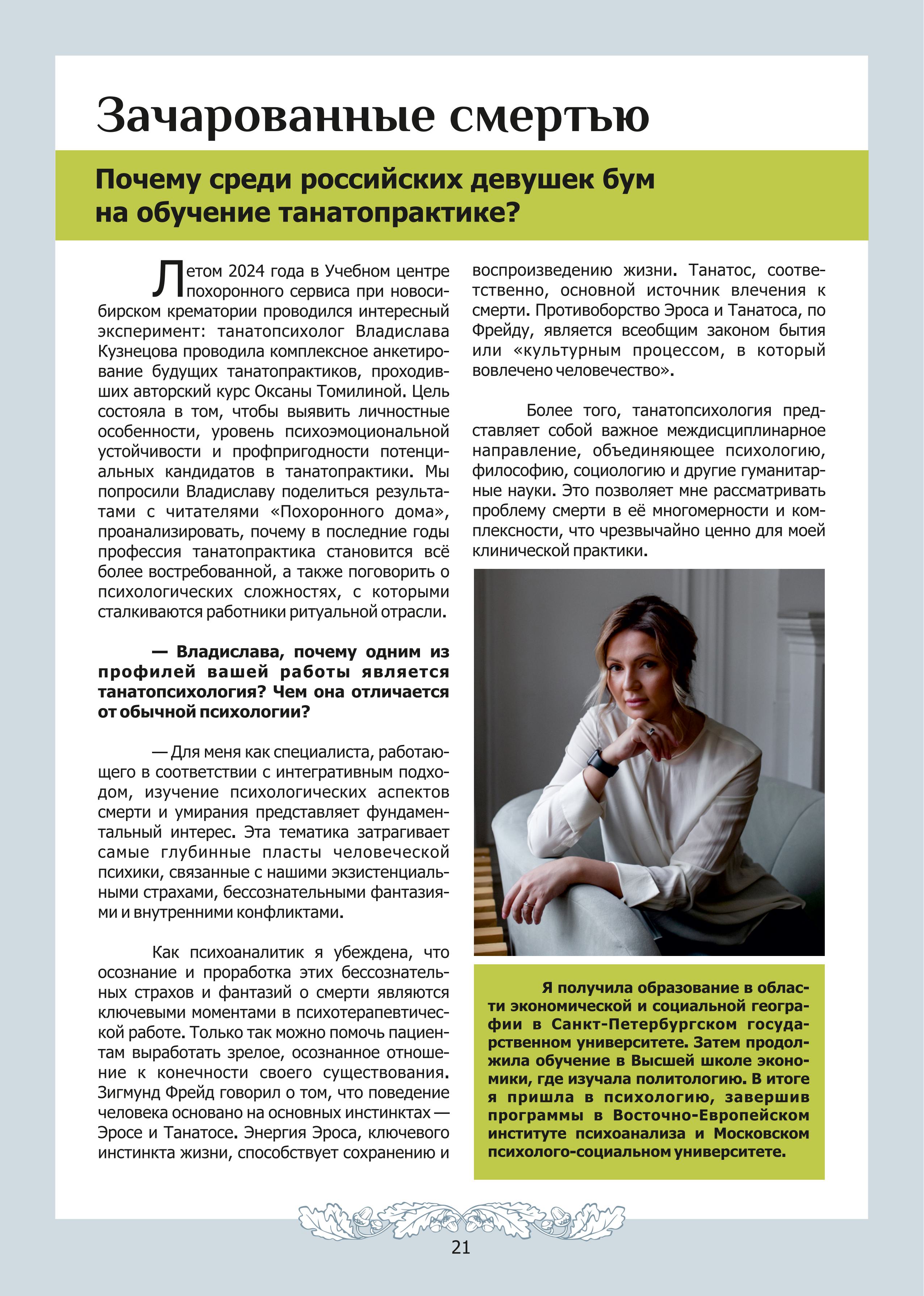 картинка Выпуск №5 (октябрь, 2024) от магазина Одежда+