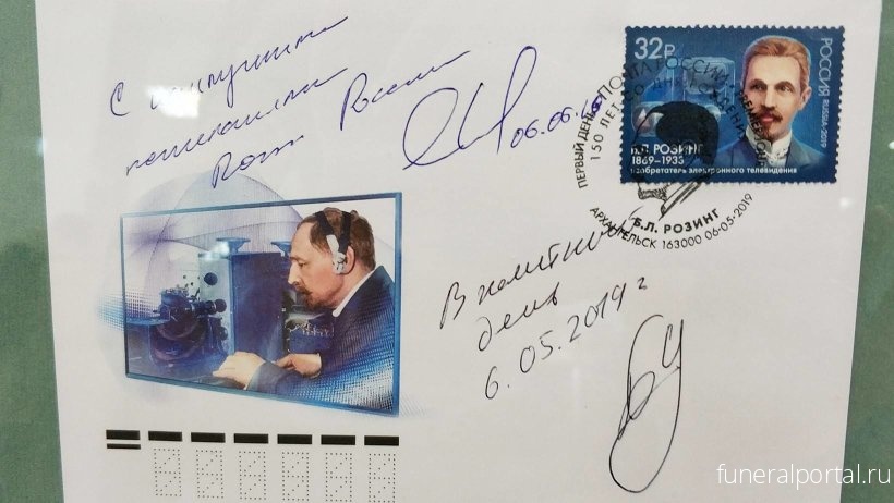 В Архангельске к юбилею Розинга выпущены памятные марка и конверт