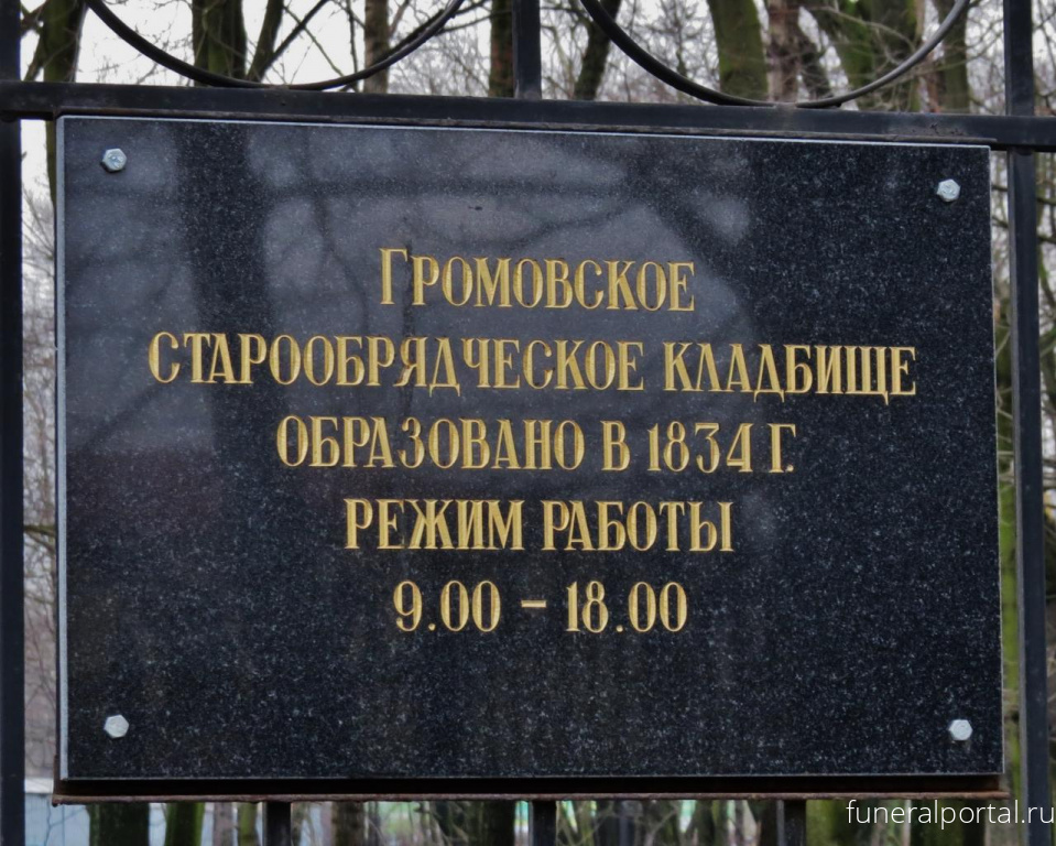 Купцы, мещане, казаки: как на Громовском старообрядческом кладбище сохраняется память о былом