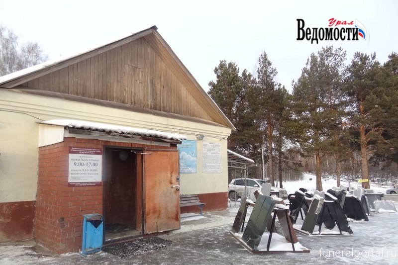 Свердловское УФАС усмотрело признаки нарушения закона о конкуренции в деятельности Верхнепышминского кладбища - Похоронный портал