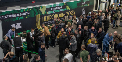 Выставка «Некрополь» открывает новые горизонты - Похоронный портал