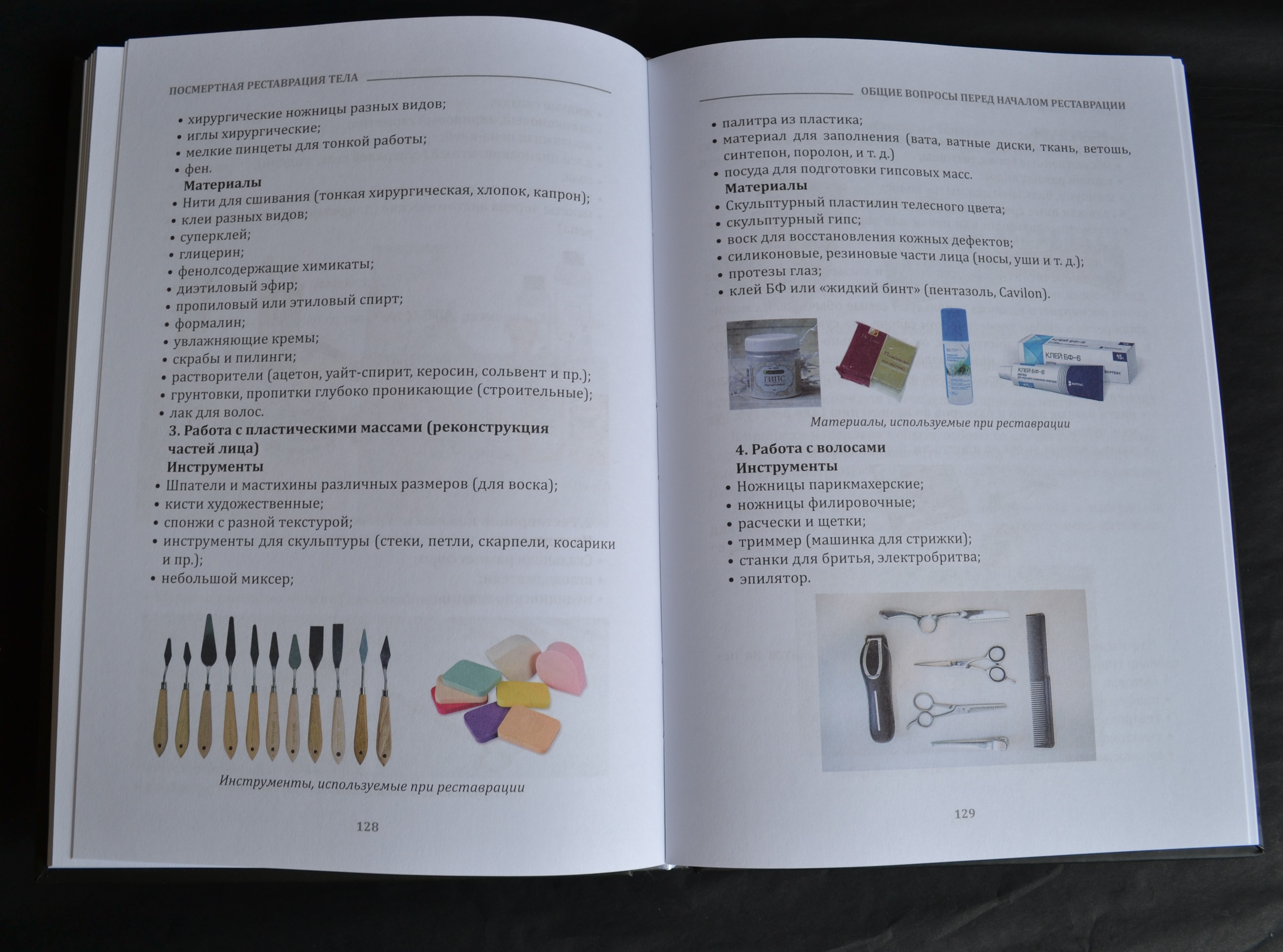 картинка Посмертная реставрация тела от магазина Одежда+