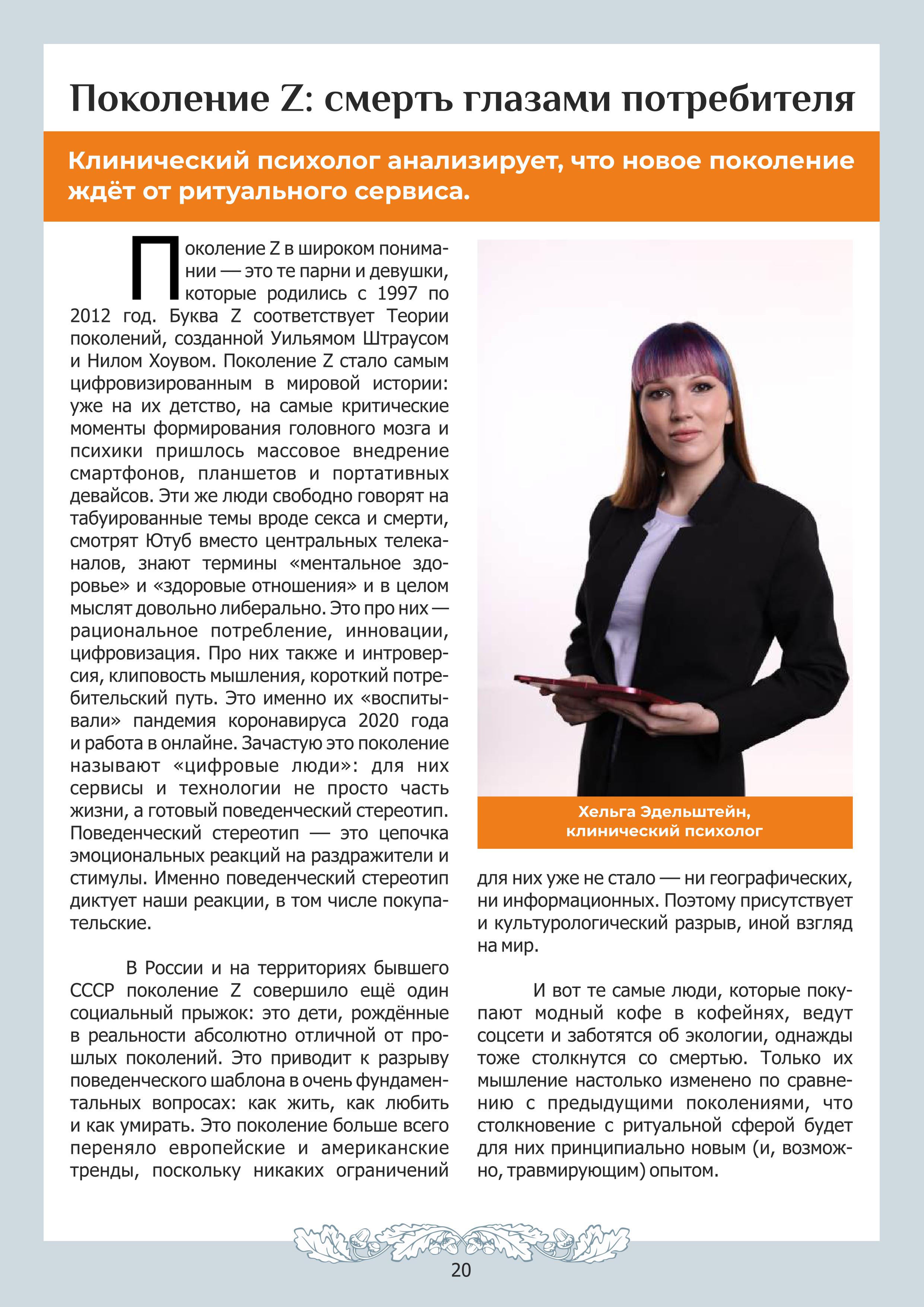 картинка Выпуск №4 (май, 2024) от магазина Одежда+