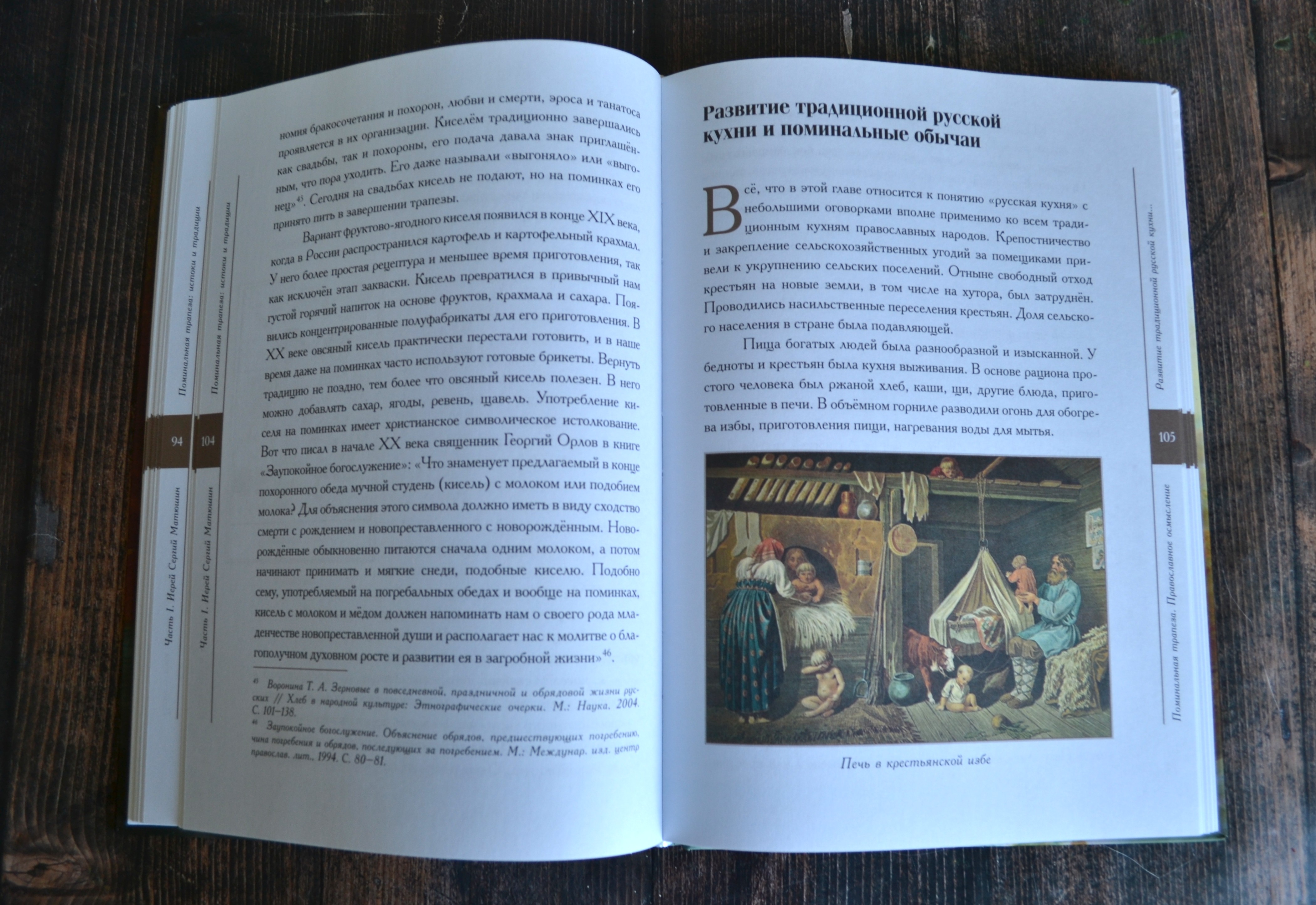 картинка Поминальная трапеза. Истоки и традиции от магазина Одежда+