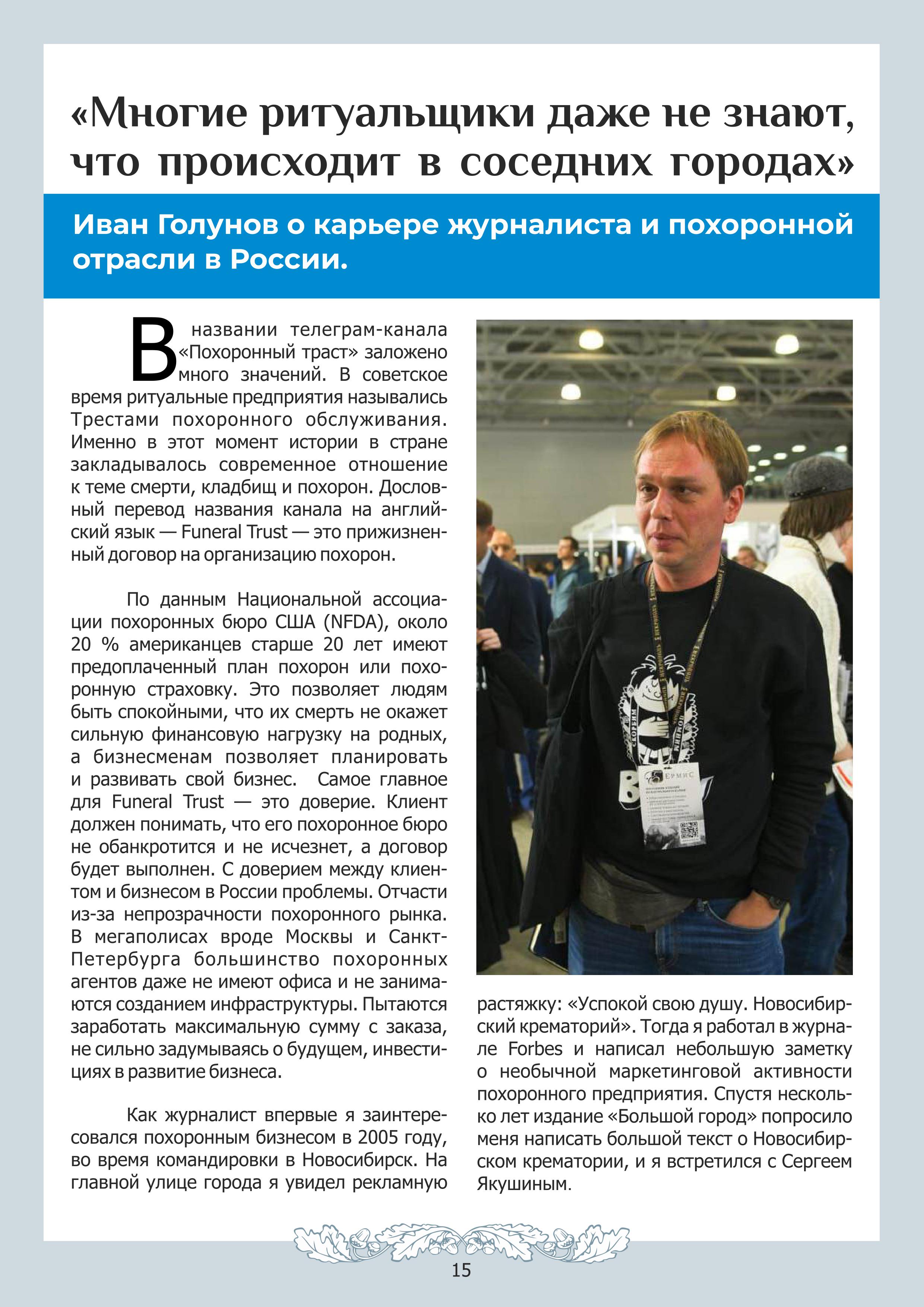 картинка Выпуск №4 (май, 2024) от магазина Одежда+