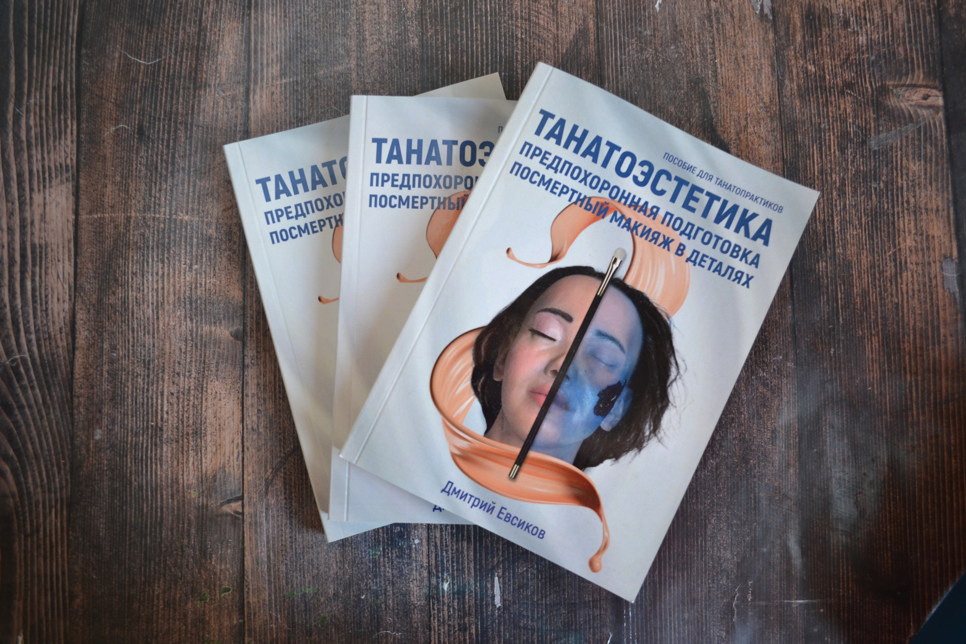 картинка Танатоэстетика (твердая обложка) от магазина Одежда+