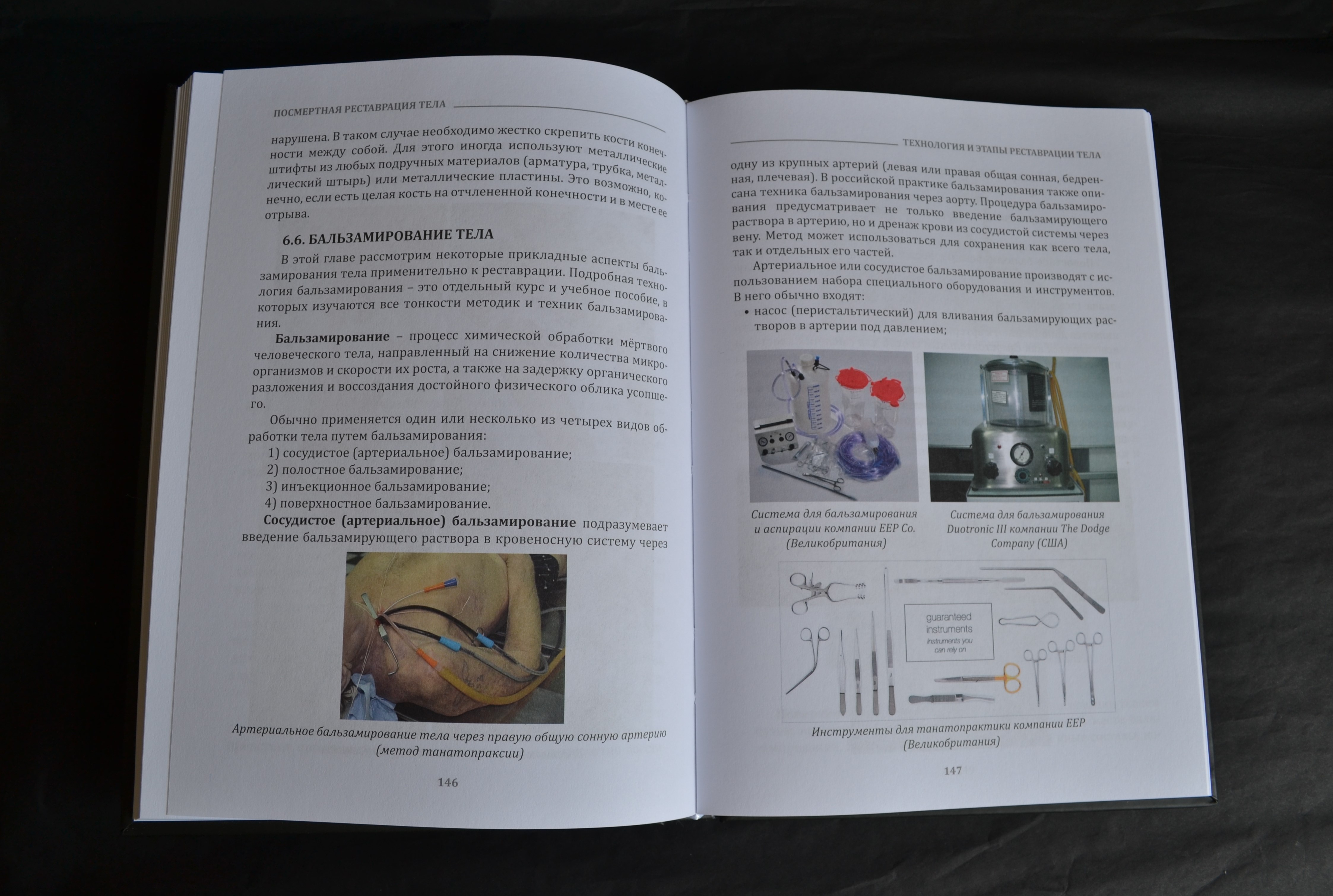 картинка Посмертная реставрация тела от магазина Одежда+
