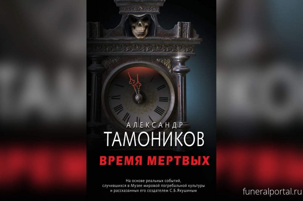 Новосибирец написал мистический детектив об артефакте магов из Кремля и Музее смерти