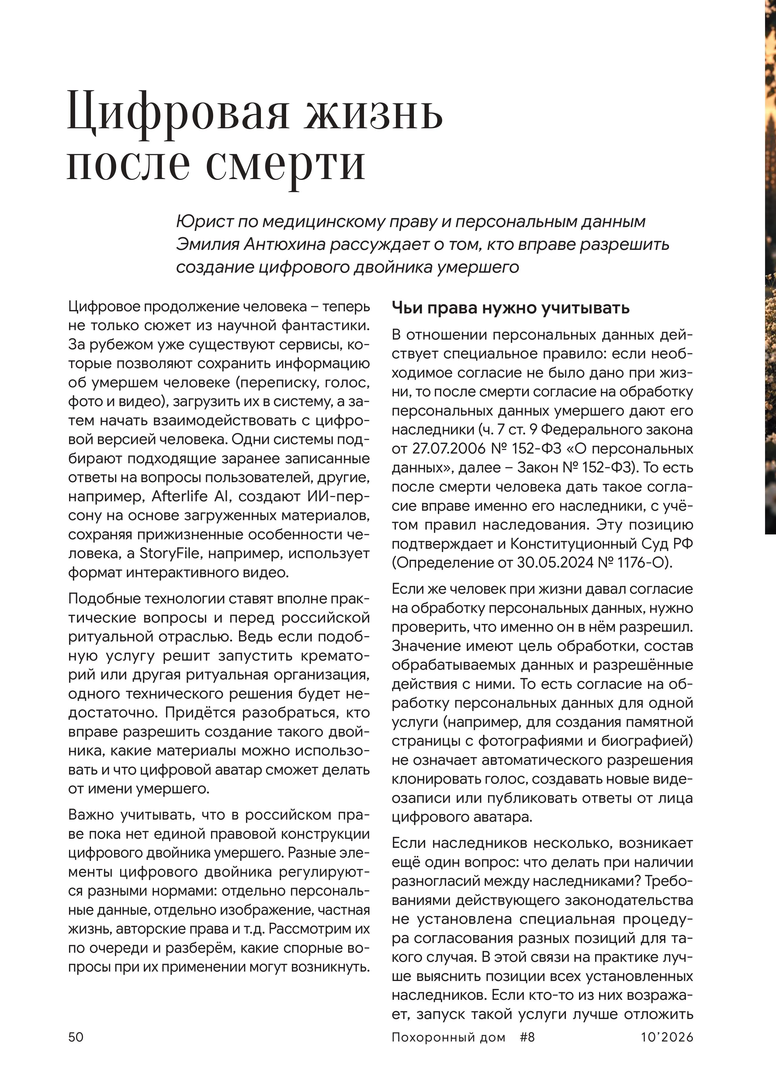 картинка Выпуск №8 от магазина Одежда+