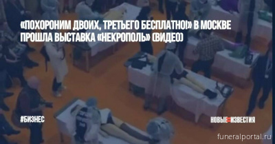 Новости компаний похоронной отрасли