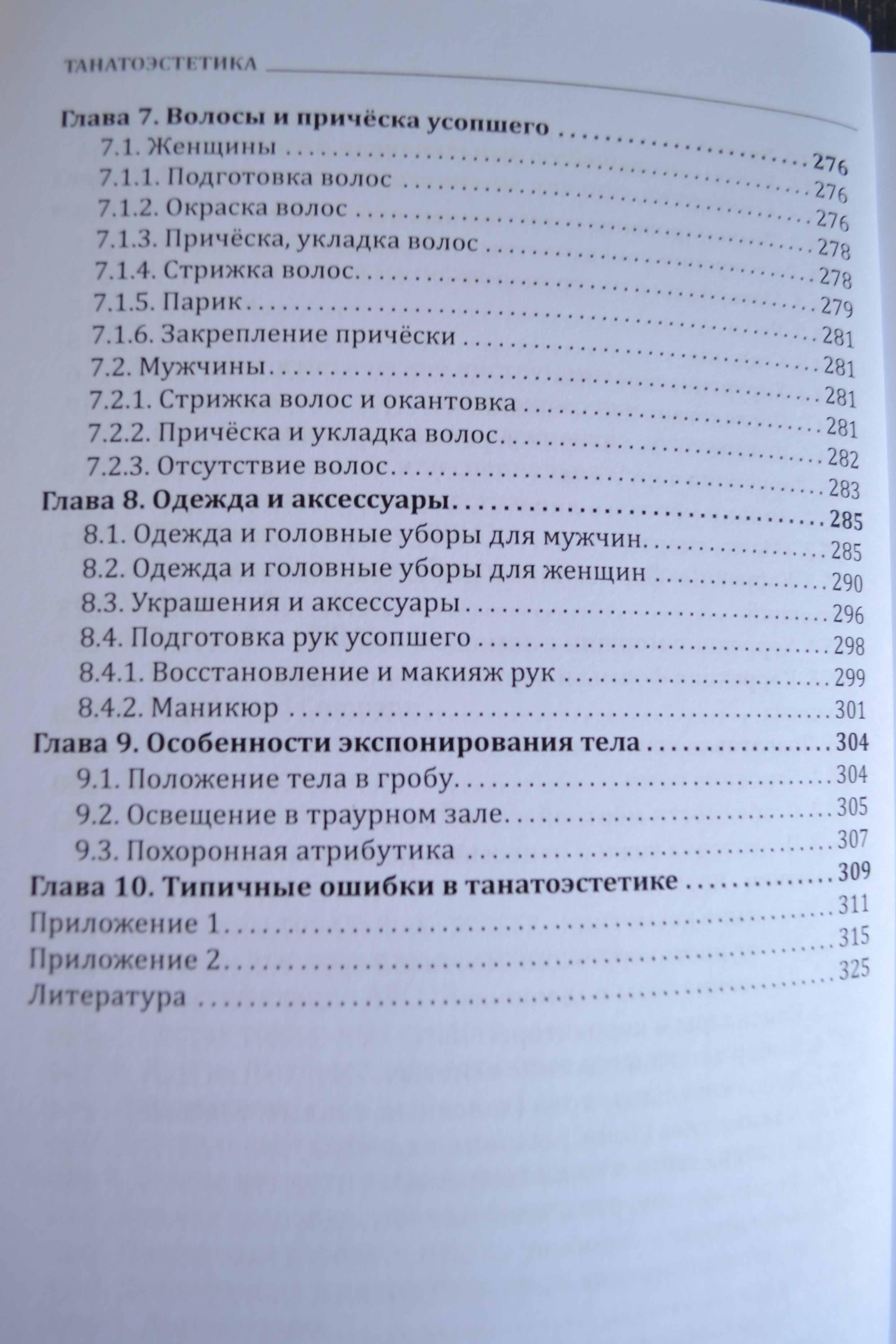 картинка Танатоэстетика (мягкая обложка) от магазина Одежда+