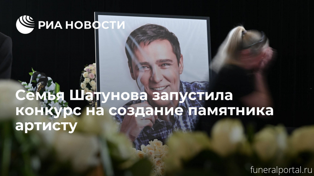 Семья Шатунова объявила конкурс на создание памятника певцу - Похоронный портал