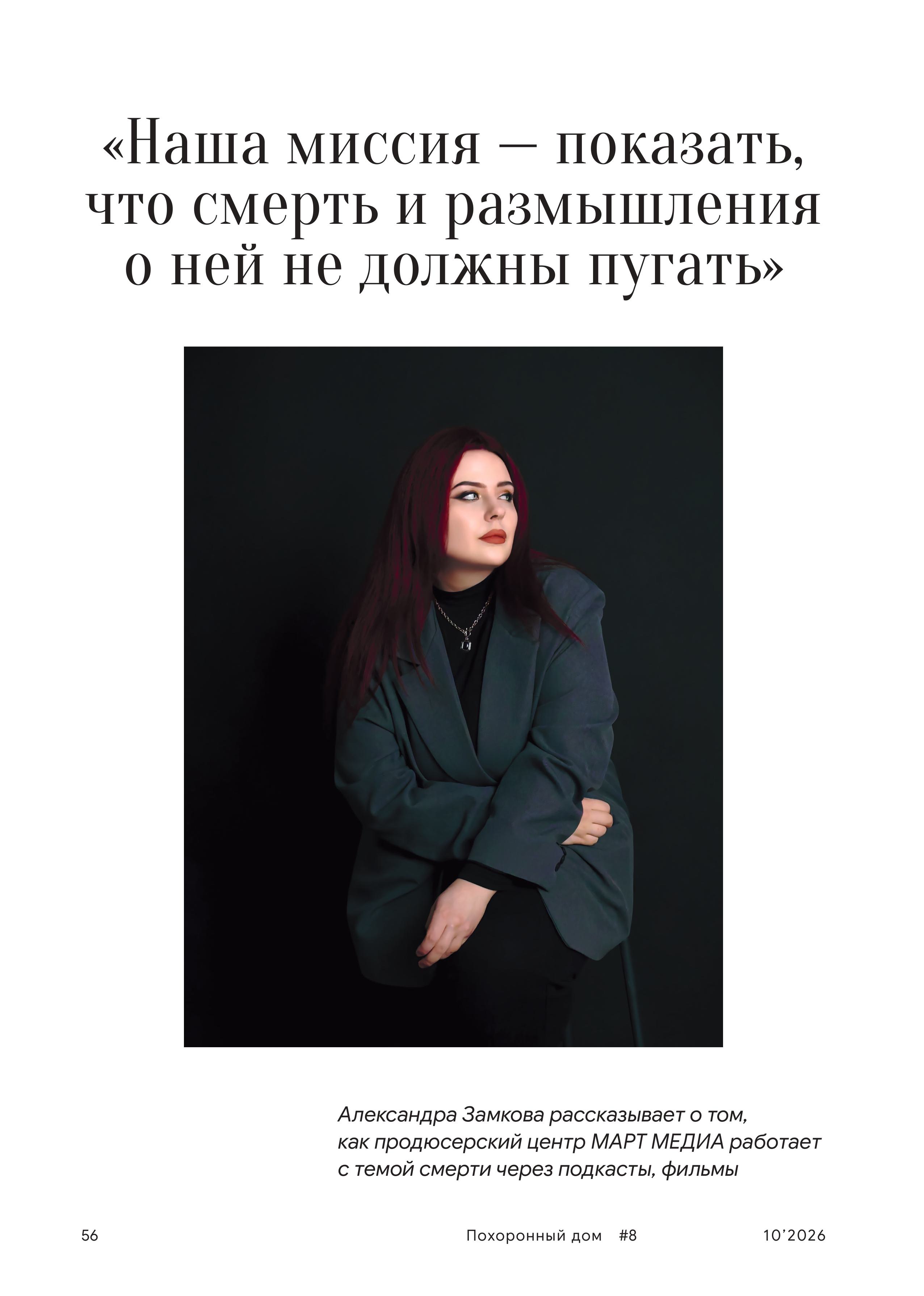 картинка Выпуск №8 от магазина Одежда+