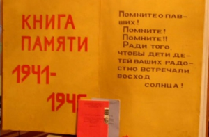 Порядок ведения Книги Памяти в Волгоградской области закреплен законом - Похоронный портал