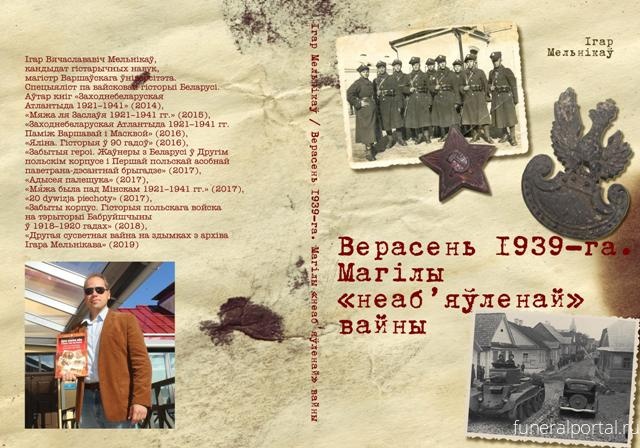 Европейское радио для Беларуси. Могилы «необъявленной» войны — чьи останки в них лежат?