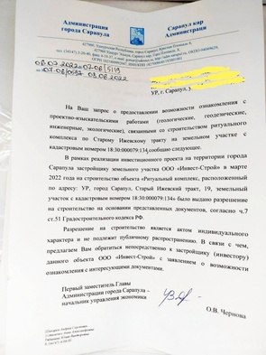 Сара́пул. Депутаты проголосовали против референдума по строительству крематория - Похоронный портал