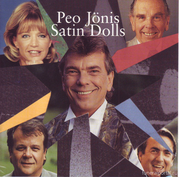 Умер шведский певец, создатель дамского оркестра Satin Dolls Пео Йёнис - Похоронный портал