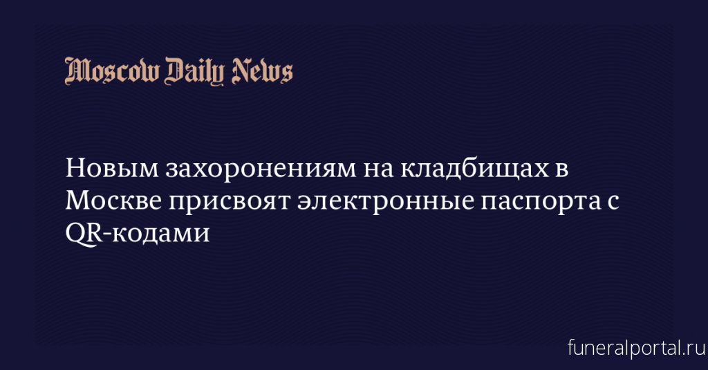 Новости компаний похоронной отрасли