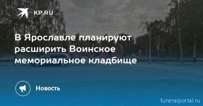 Новости компаний похоронной отрасли