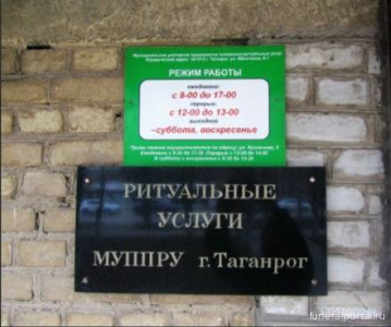 В Таганроге МУП похоронно-ритуальных услуг станет частным - Похоронный портал