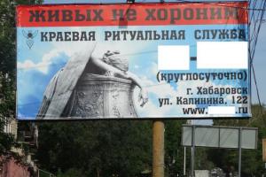 Глупая шутка обошлась хабаровской ритуальной фирме в 100 тысяч рублей - Похоронный портал