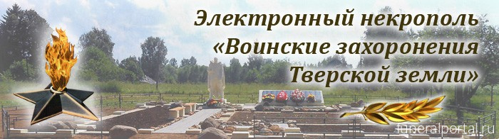Памятники Твери. Черкасское воинское захоронение