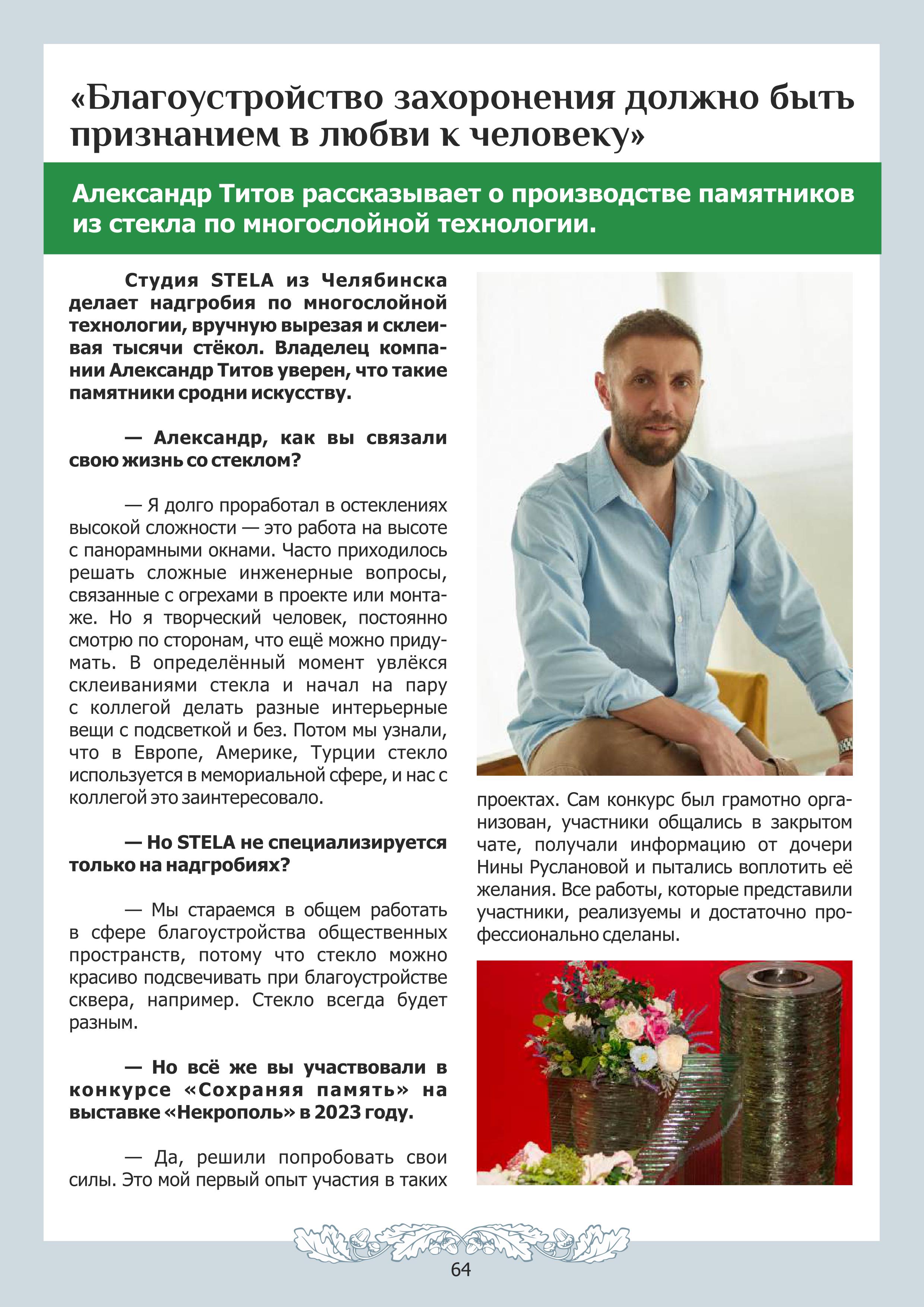 картинка Выпуск №4 (май, 2024) от магазина Одежда+