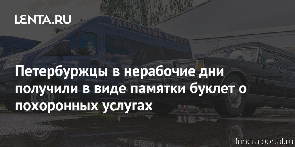 Новости компаний похоронной отрасли