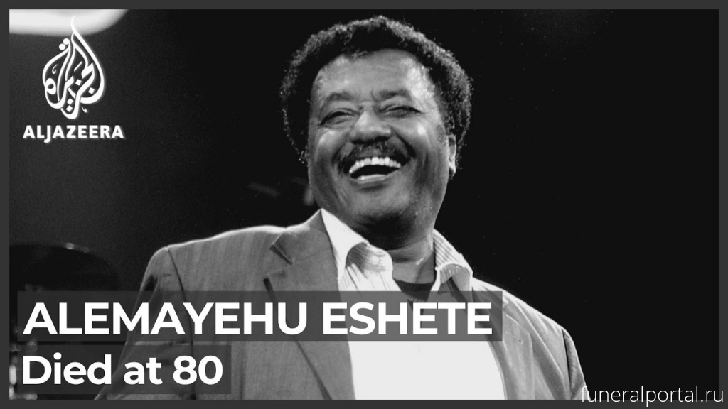 Ethiopia: Popular Ethiopian Music Legend Alemayehu Eshete Dies - Похоронный портал