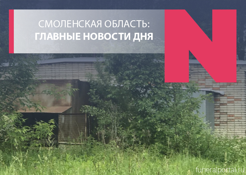 Новости компаний похоронной отрасли