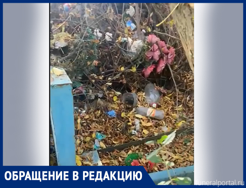 Ша́хты. Мусором завалены могилы на артемовском кладбище в Шахтах - Похоронный портал