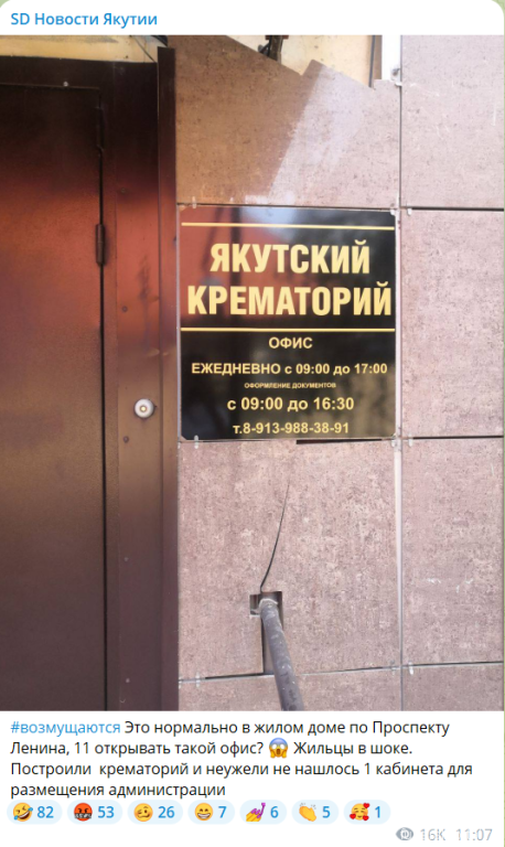 Жители Якутска возмущены открытием офиса крематория в жилом доме - Похоронный портал