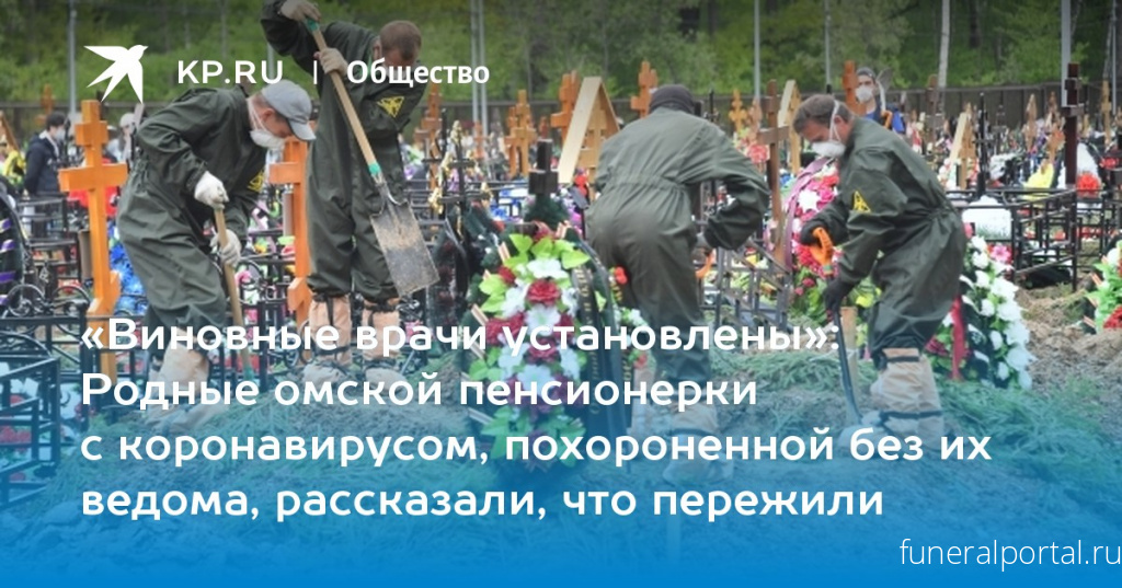 Родственникам омички, погребенной без их ведома, пообещали всего 165 000 ₽ - Похоронный портал