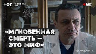 Вскрытие покажет: интервью о жизни и смерти с судмедэкспертом из Витебска