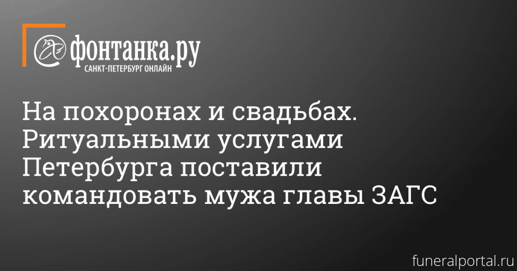 Новости компаний похоронной отрасли